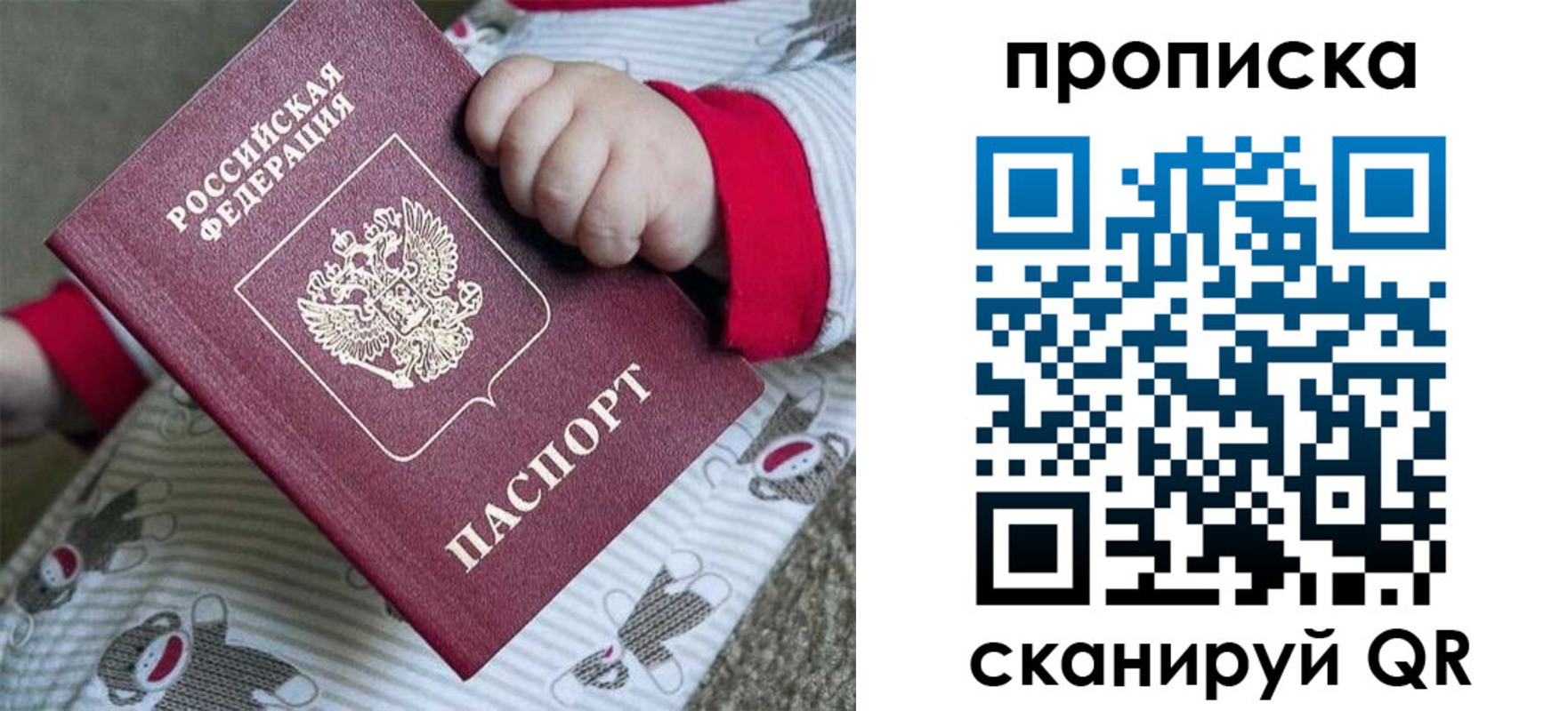 прописка 2025 в Вуктыле