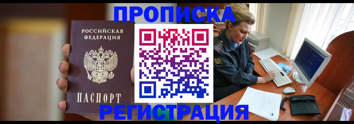 прописка ребенка в Вуктыле