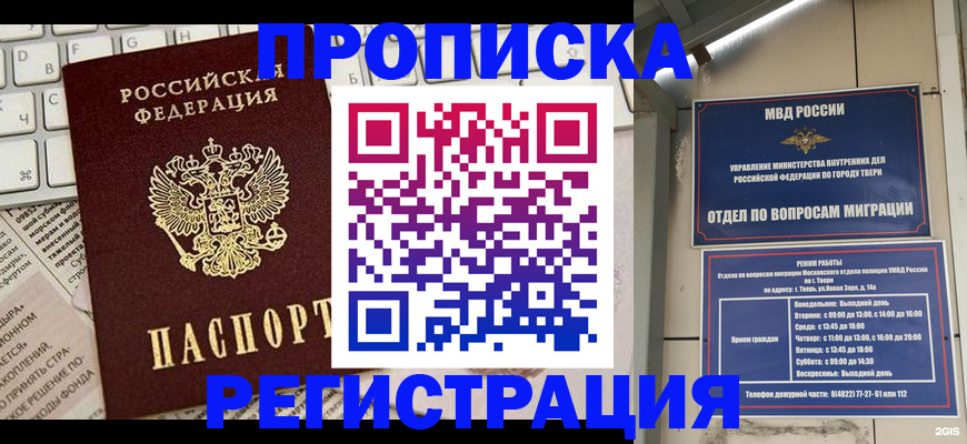 прописка ребенка в Вуктыле