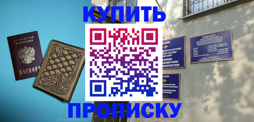 прописка 2025 в Вуктыле